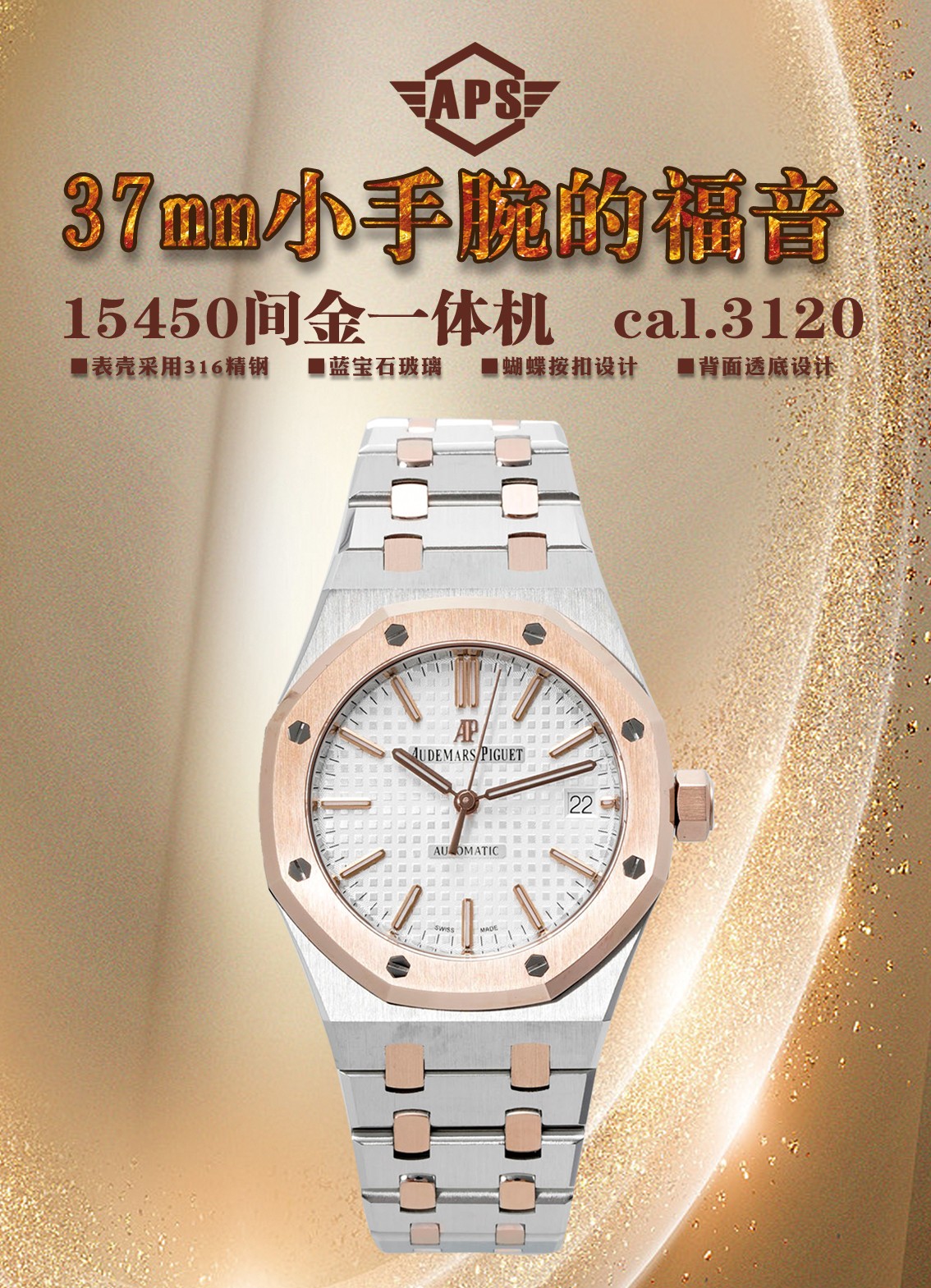 Audemars Piguet 15400 37mm APS