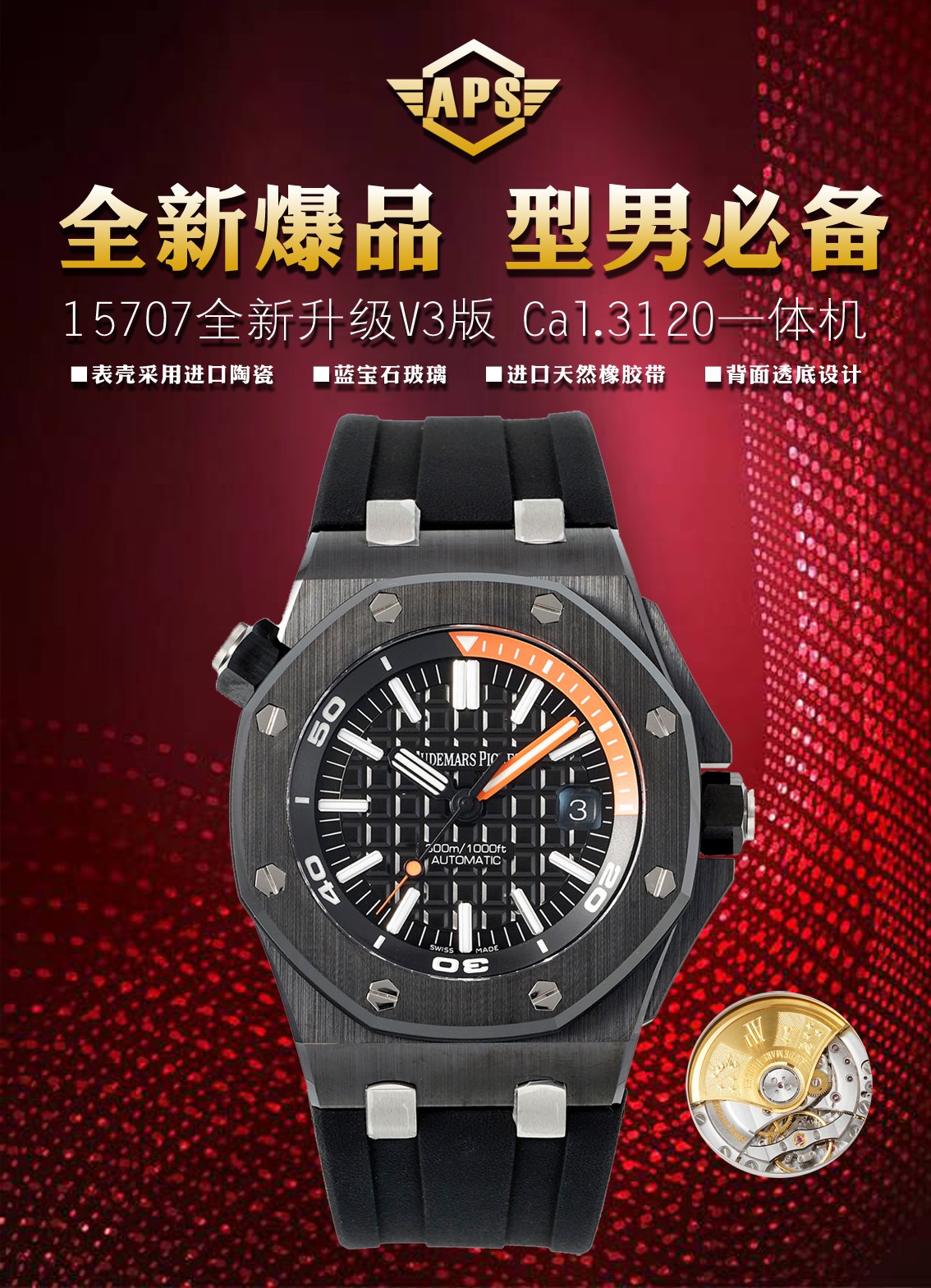 Audemars Piguet 15710/15707 42mm APS