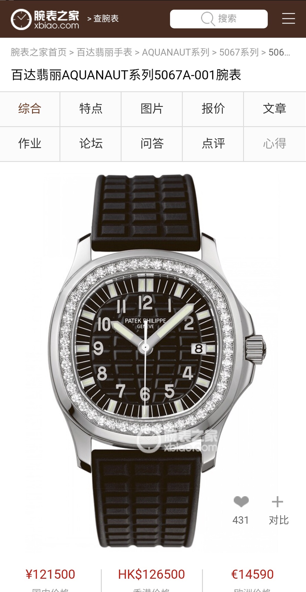 Patek Philippe 121500 Watch 5448