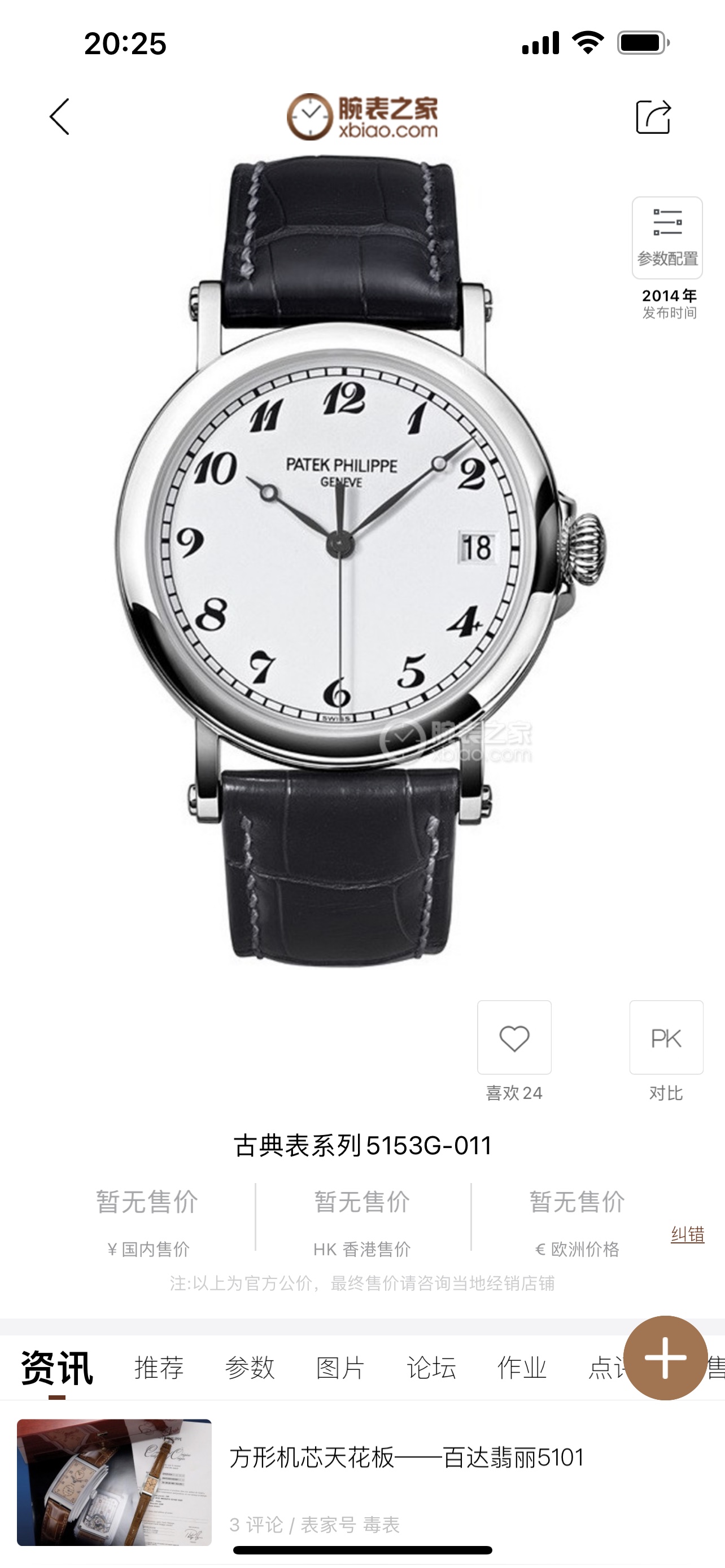 Patek Philippe Blue 5153 38mm