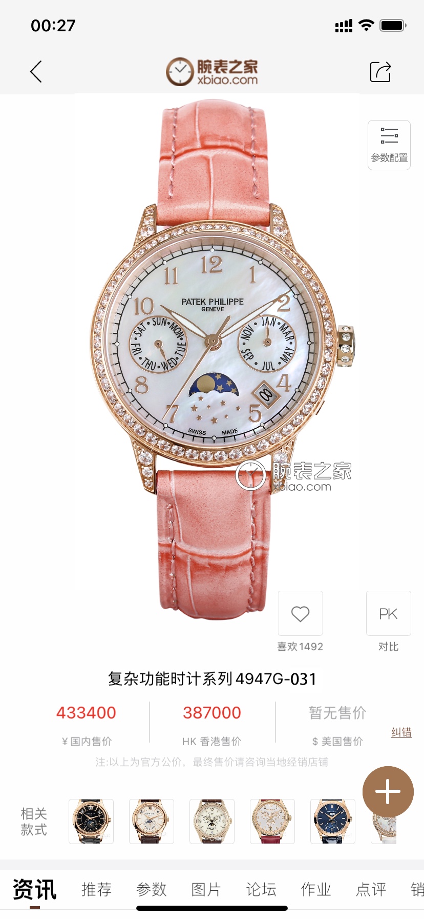 Patek Philippe Diamond 2023 35mm TW