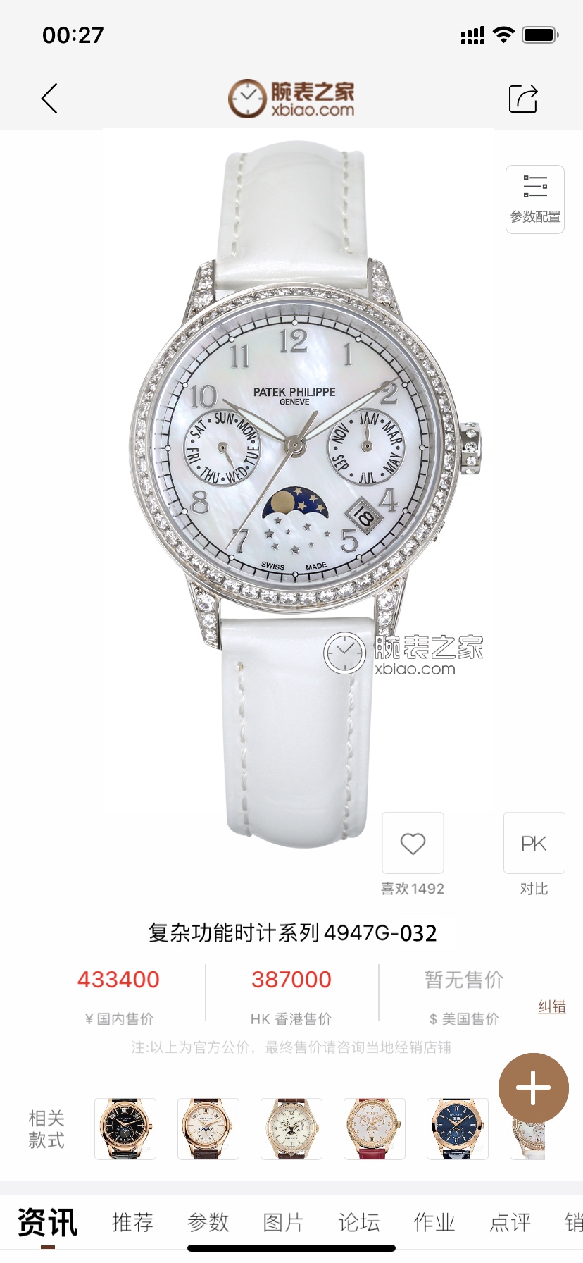 Patek Philippe Diamond 2023 35mm TW