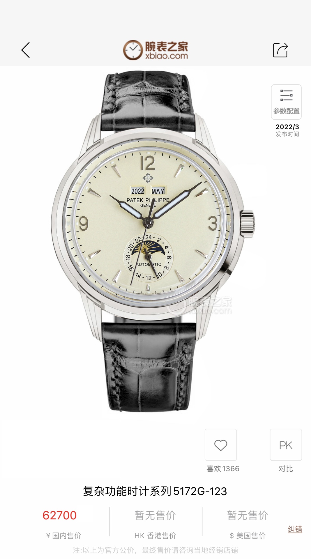 Patek Philippe Diamond 5320G-001