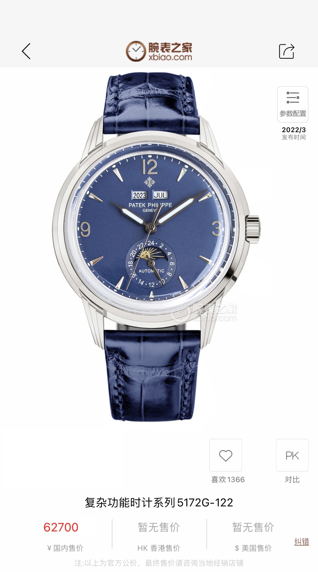 Patek Philippe Diamond 5320G-001