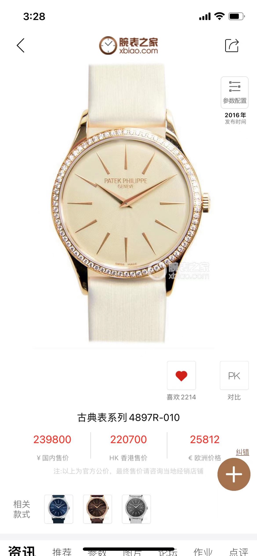 Patek Philippe White 4897 33mm