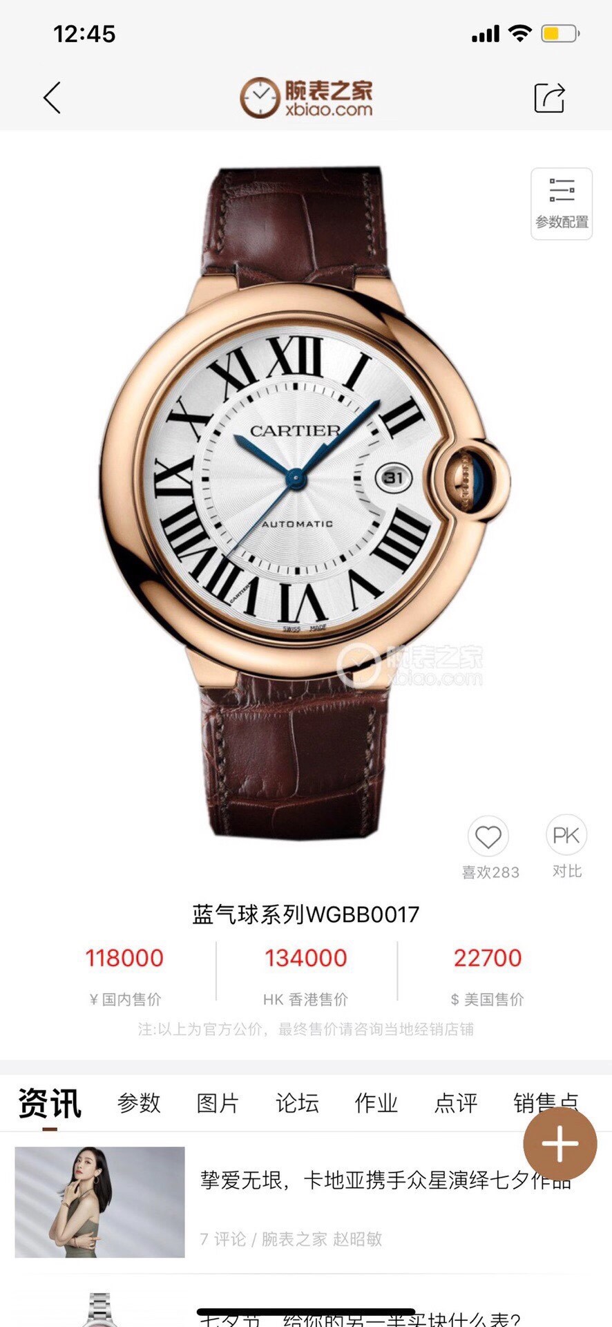 Cartier Blue Watch 9758