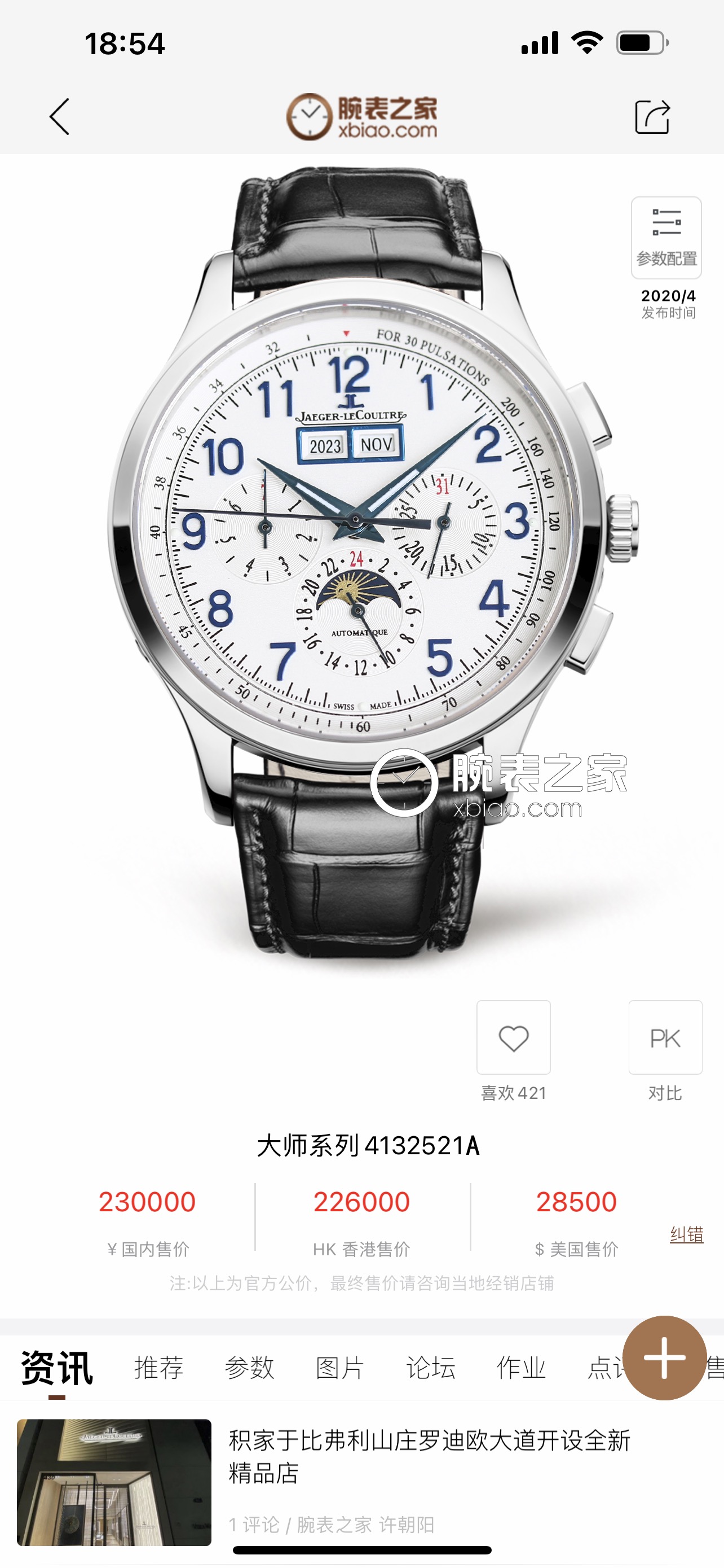 Jaeger-LeCoultre 2022 TW