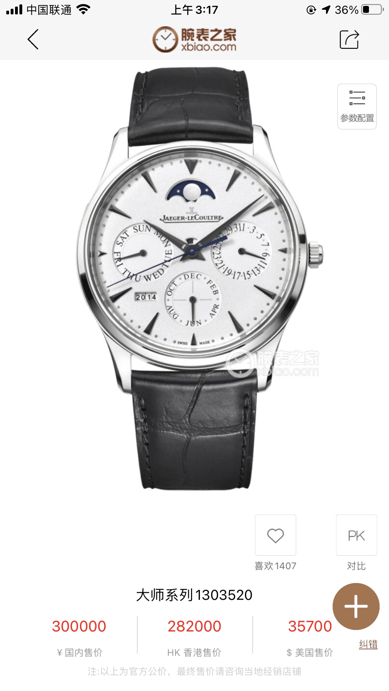 Jaeger-LeCoultre Blue 9015 39mm TW