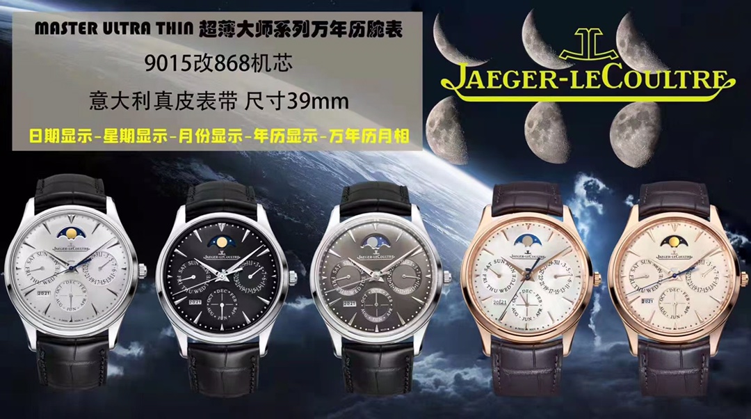 Jaeger-LeCoultre Blue 9015 39mm TW