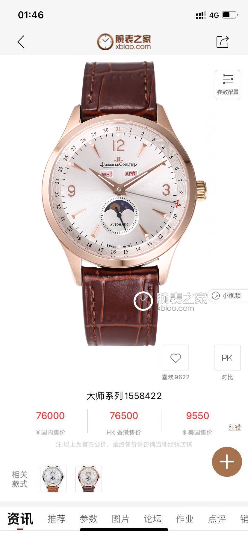 Jaeger-LeCoultre Blue Watch 3491