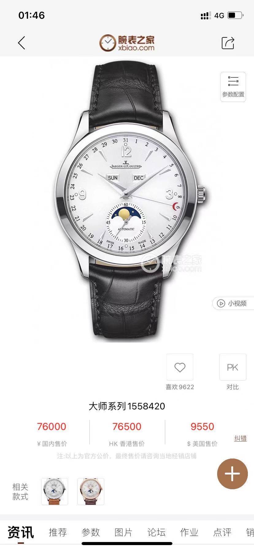 Jaeger-LeCoultre Blue Watch 3492