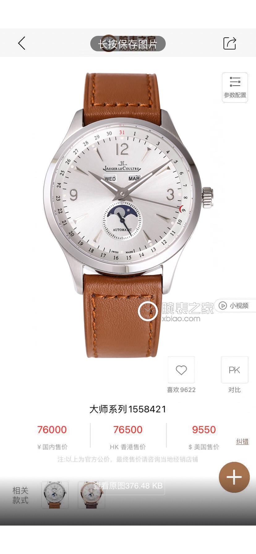 Jaeger-LeCoultre Blue Watch 3493