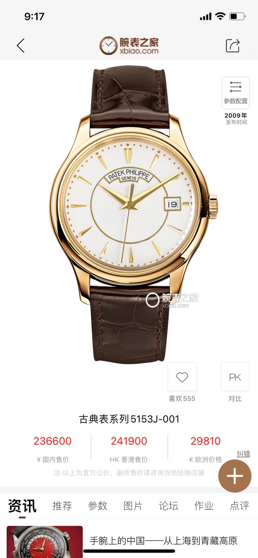 Patek Philippe Blue 5153 38mm
