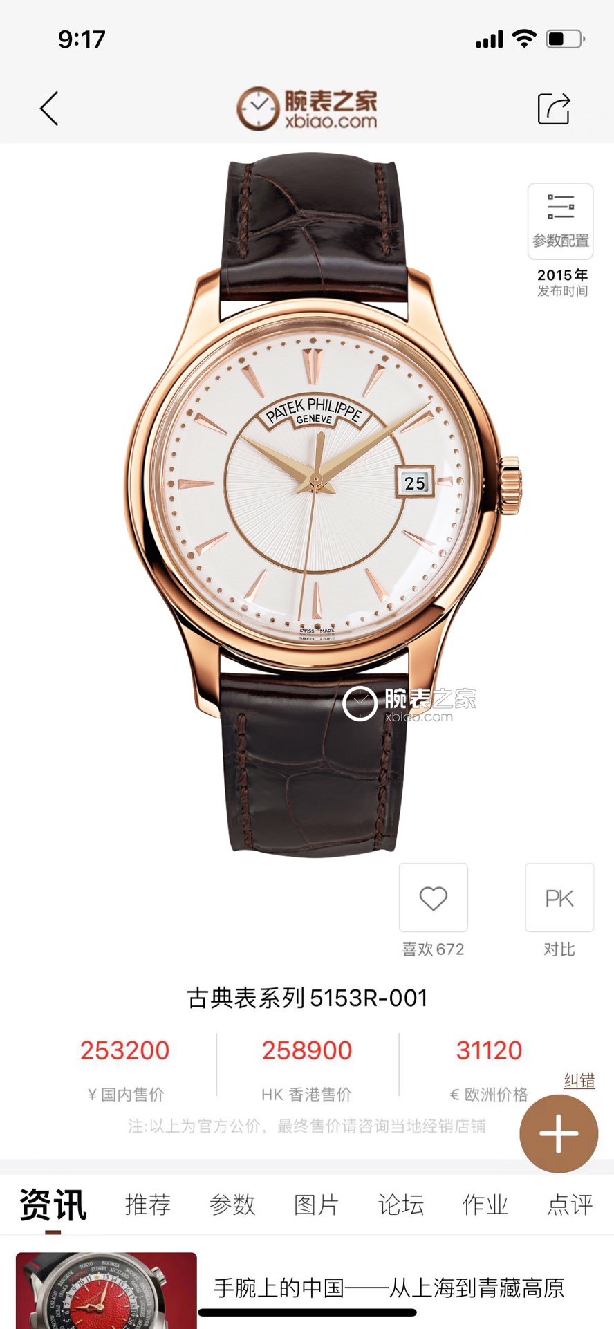 Patek Philippe Blue 5153 38mm