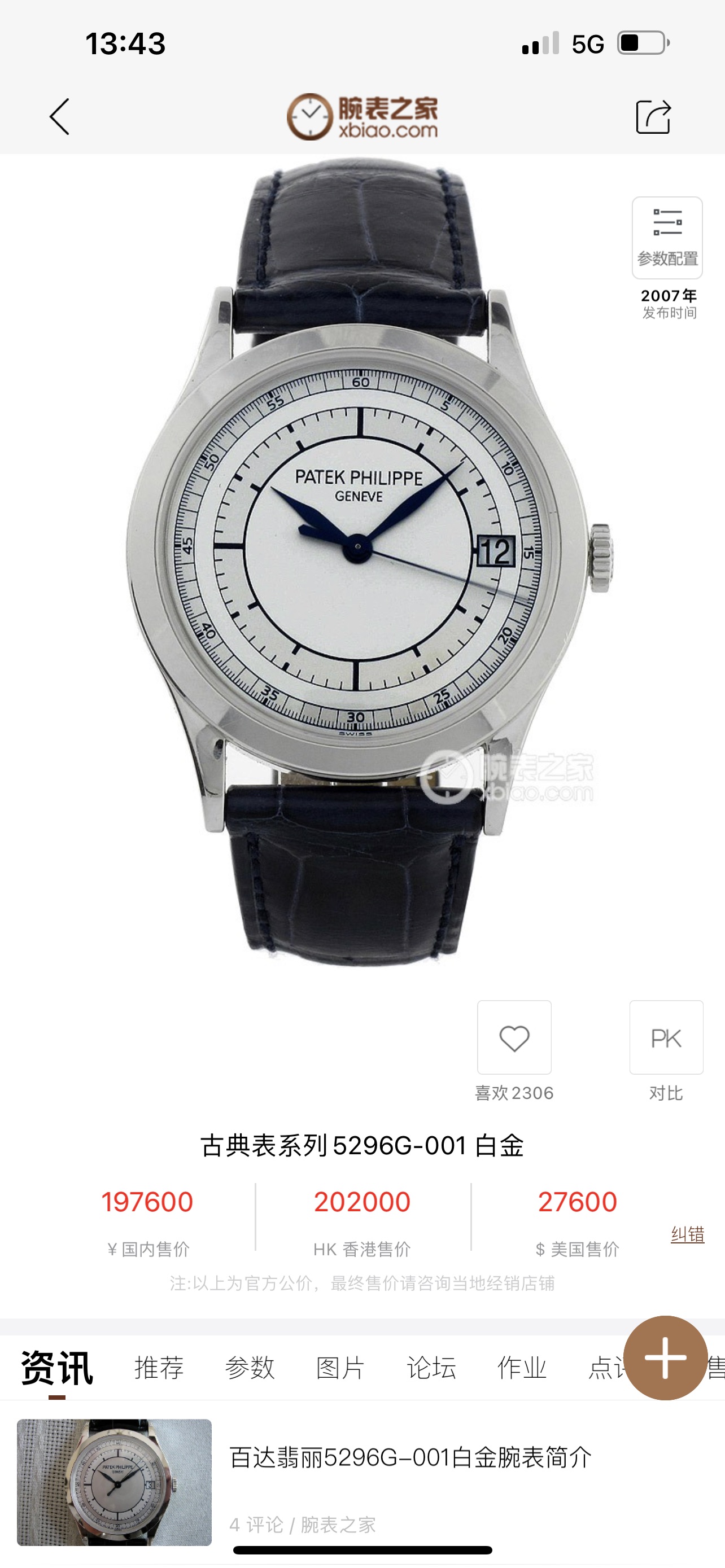 Patek Philippe Blue 5296-001 TW
