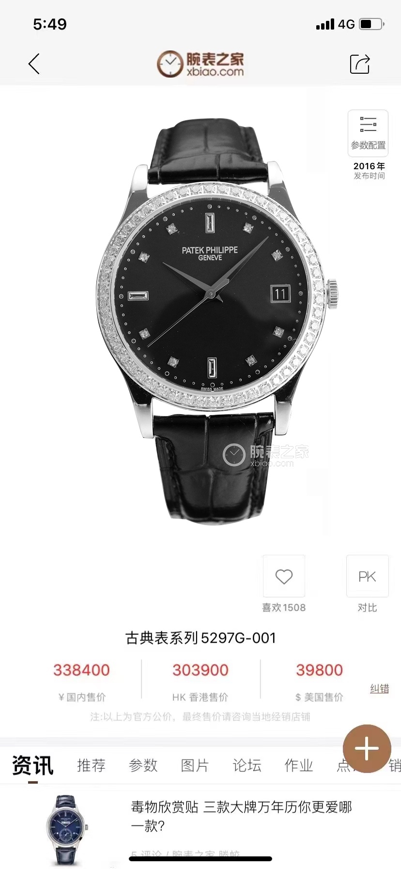 Patek Philippe Blue 5296-001 TW