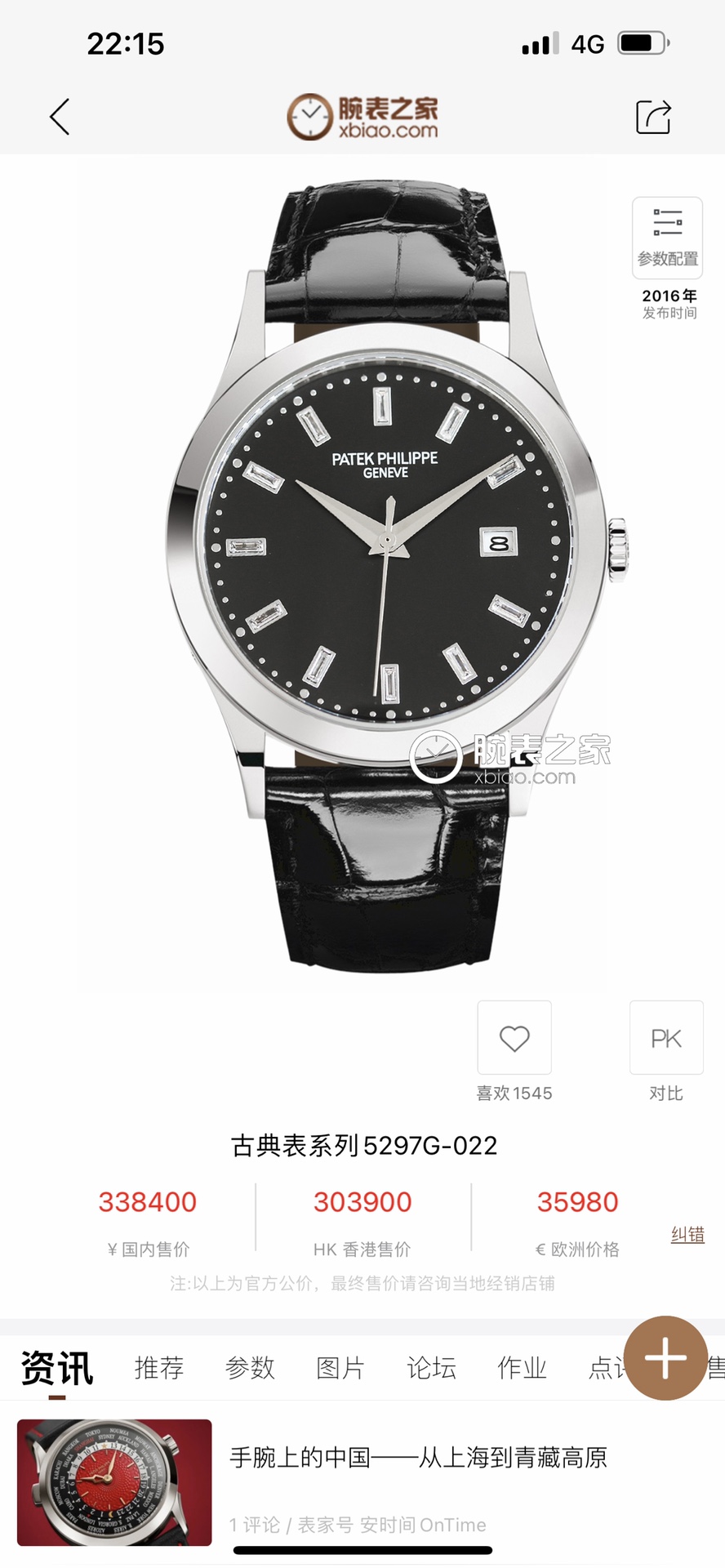 Patek Philippe Blue 5296 TW