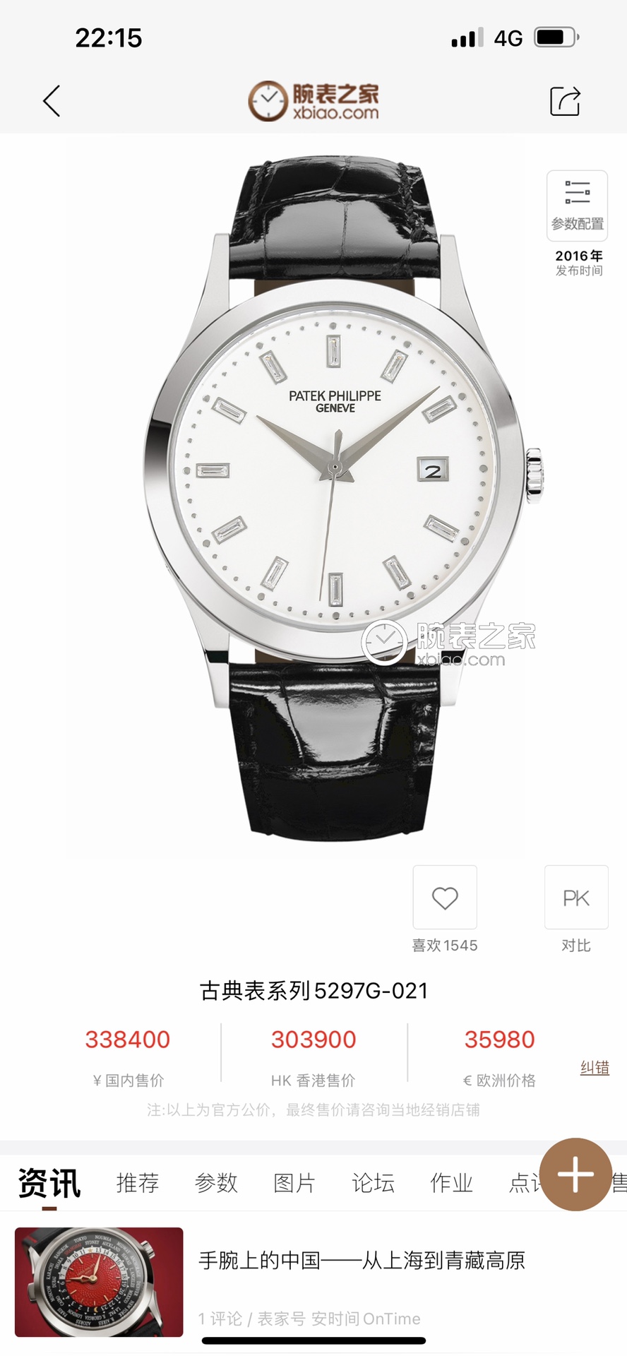 Patek Philippe Blue 5296 TW