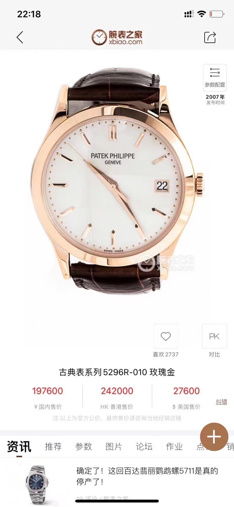 Patek Philippe Blue 5296 TW