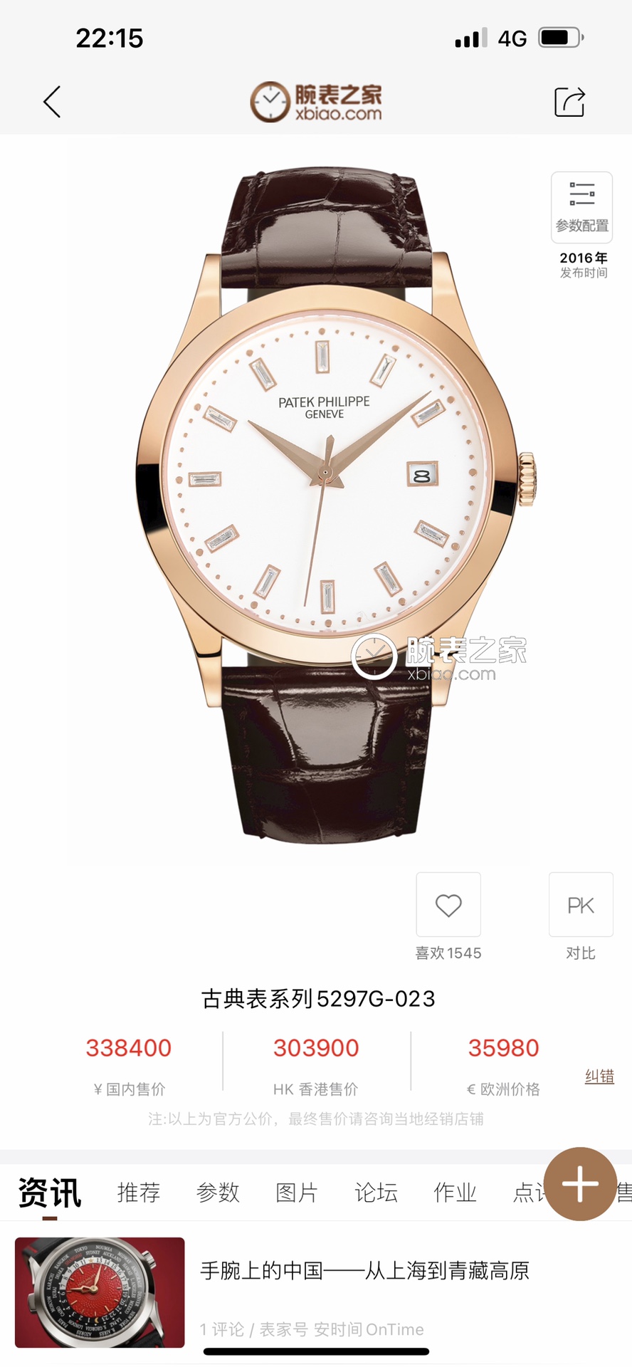 Patek Philippe Blue 5296 TW