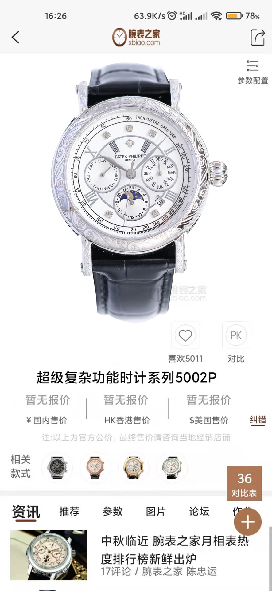 Patek Philippe Blue 9100
