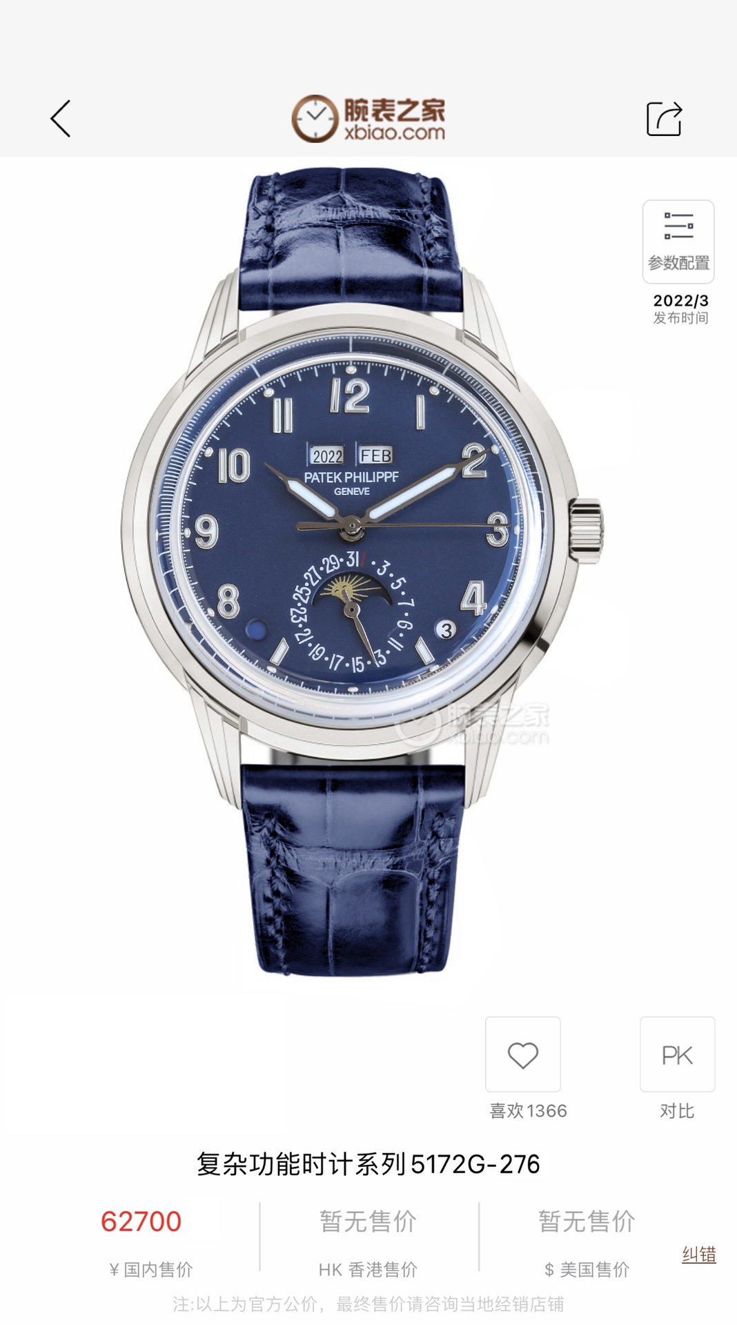 Patek Philippe Diamond 5320G-001