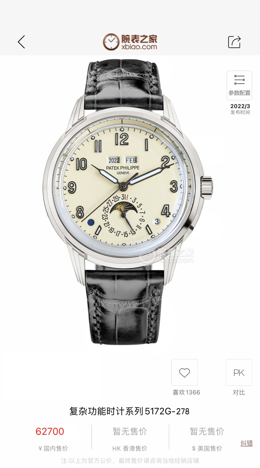 Patek Philippe Diamond 5320G-001