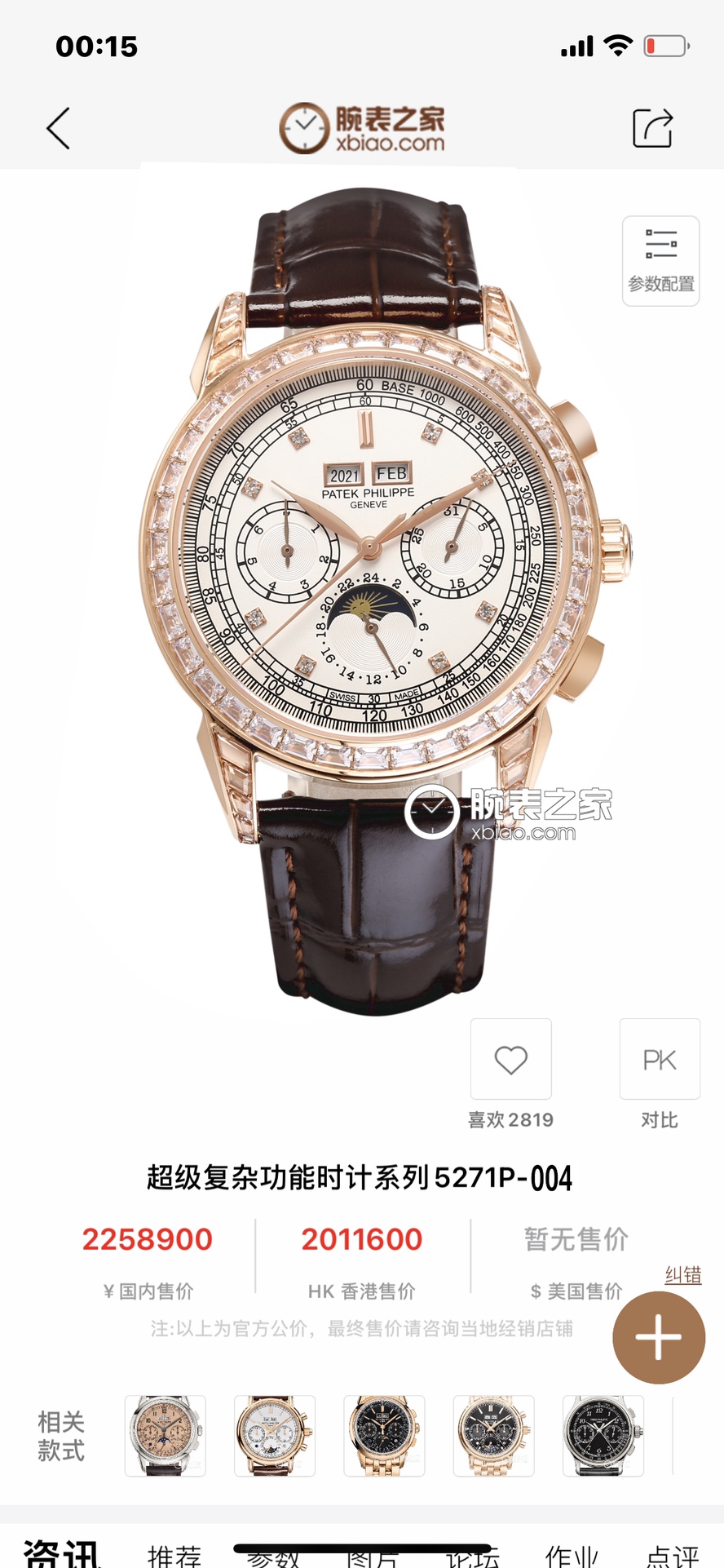 Patek Philippe Diamond Watch 5717