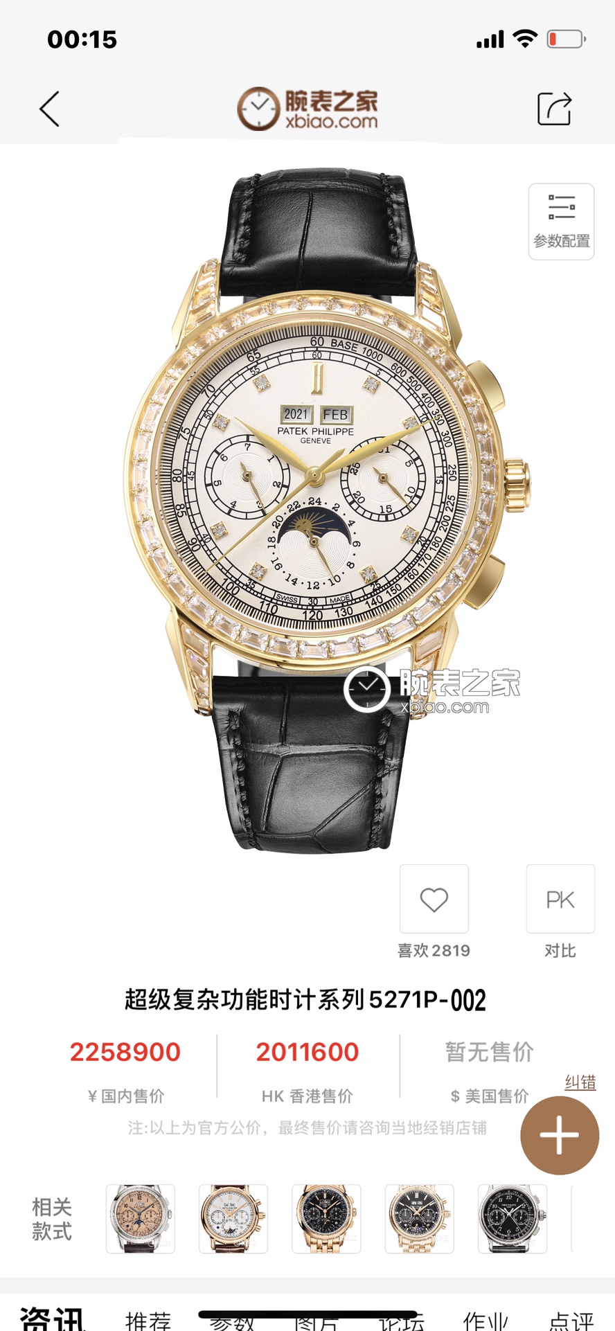 Patek Philippe Diamond Watch 5718