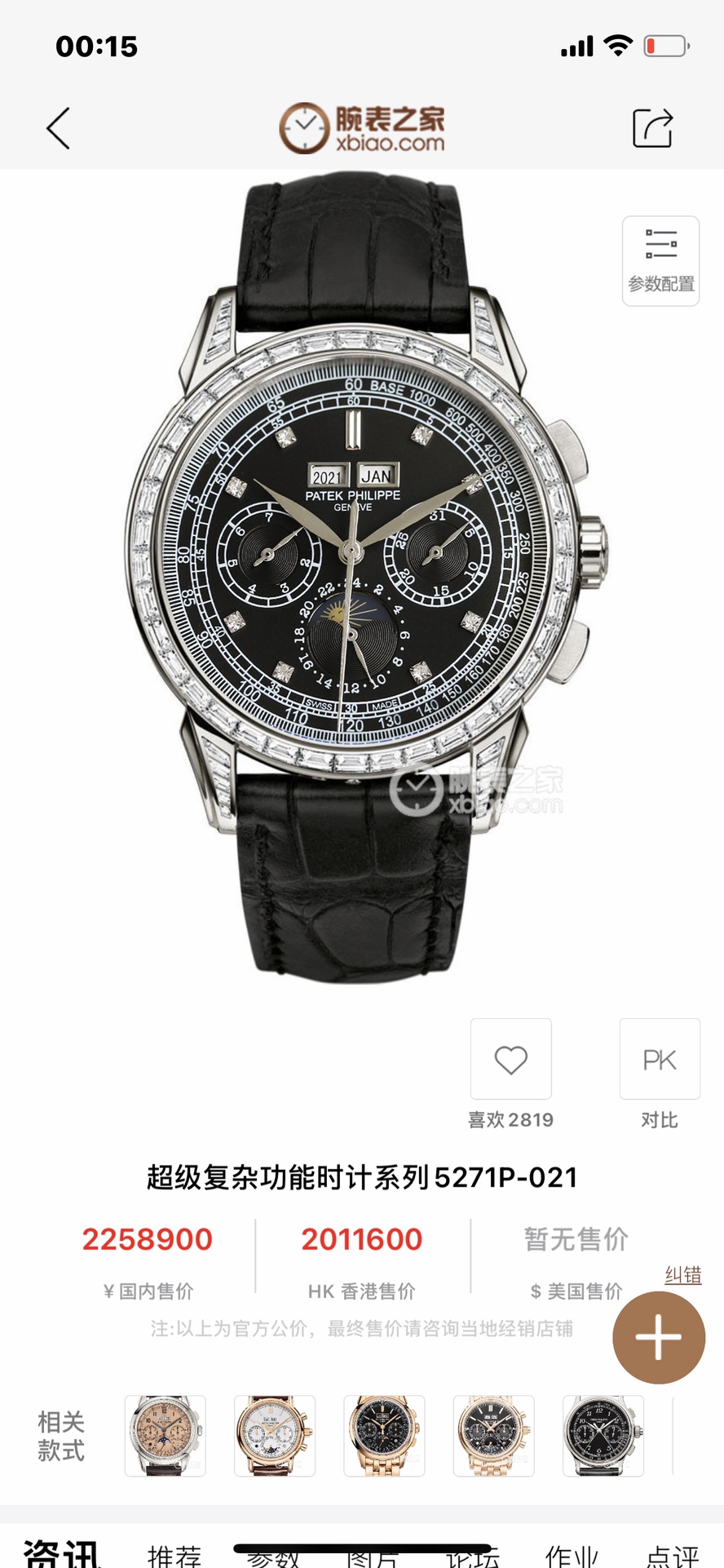 Patek Philippe Diamond Watch 5719
