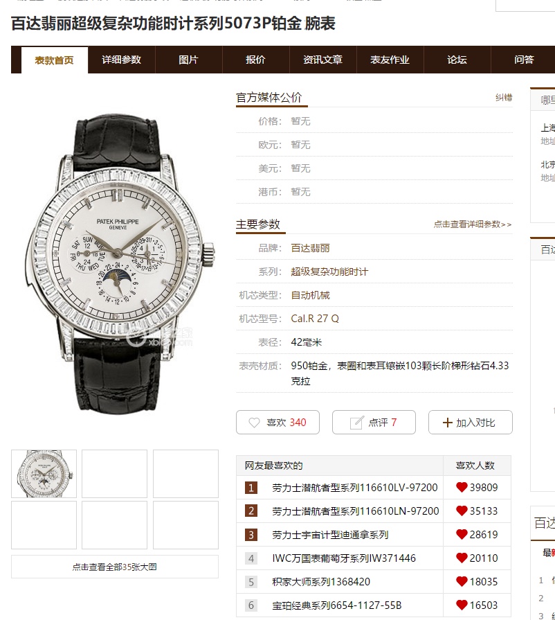 Patek Philippe Diamond Watch 5727