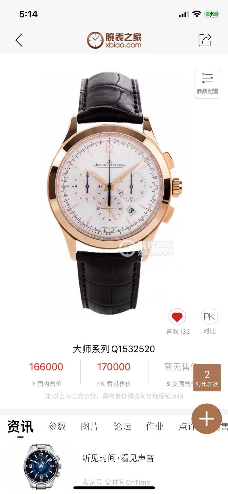 Jaeger-LeCoultre Blue 7750 TW