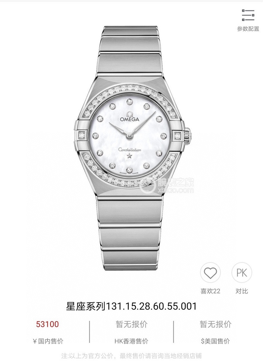Omega Constellation Diamond 2020 28mm