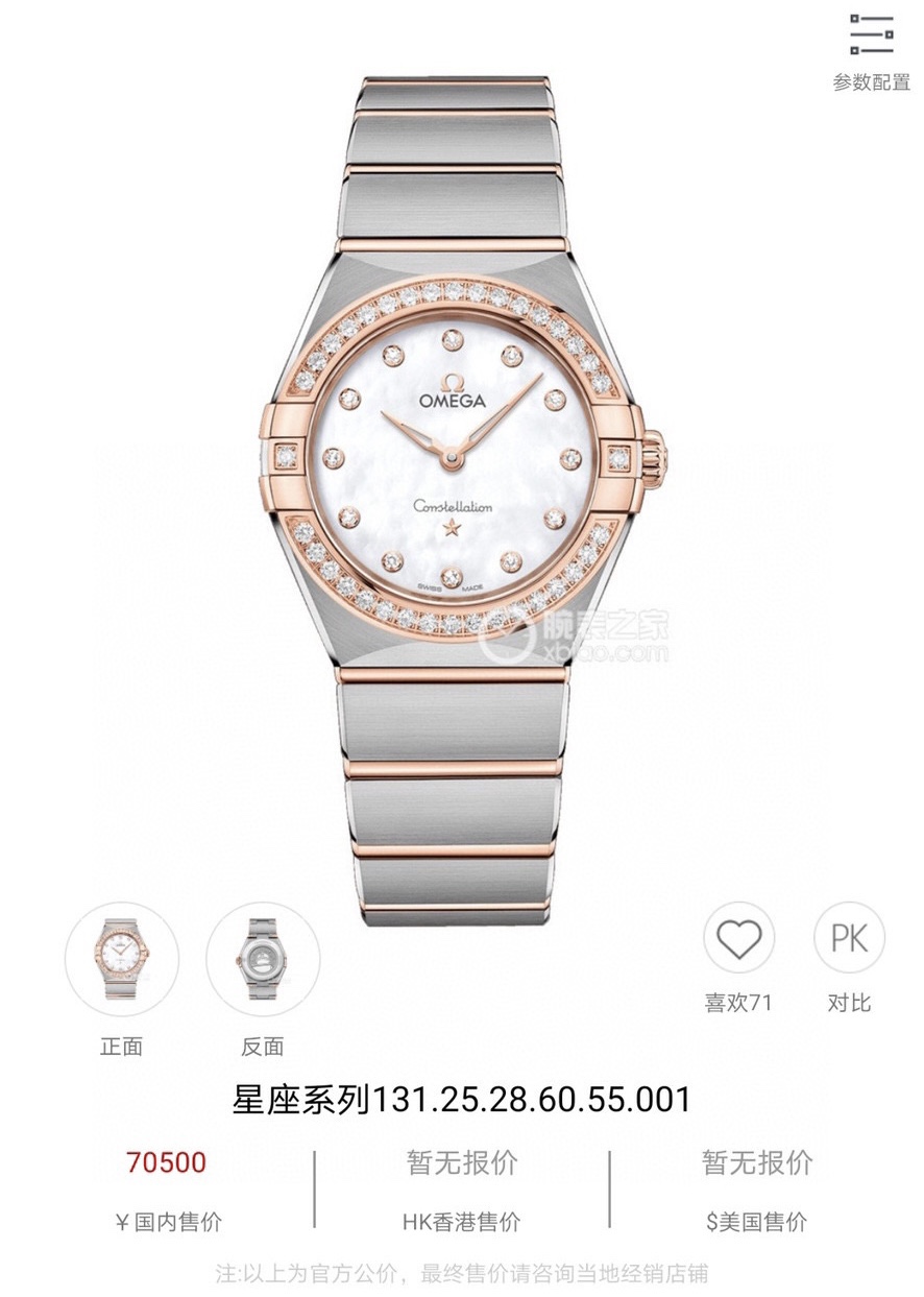 Omega Constellation Diamond 2020 28mm