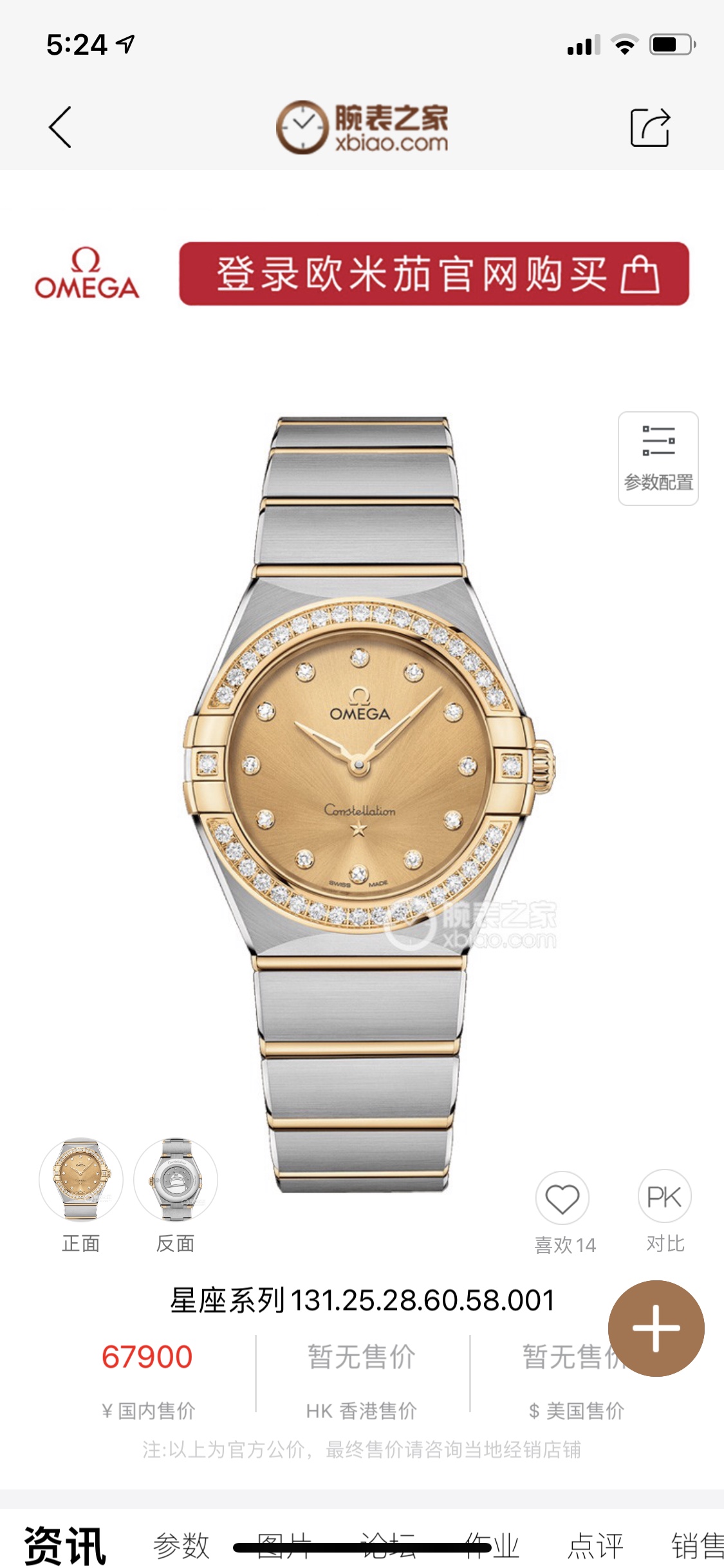 Omega Constellation Diamond 28mm TW