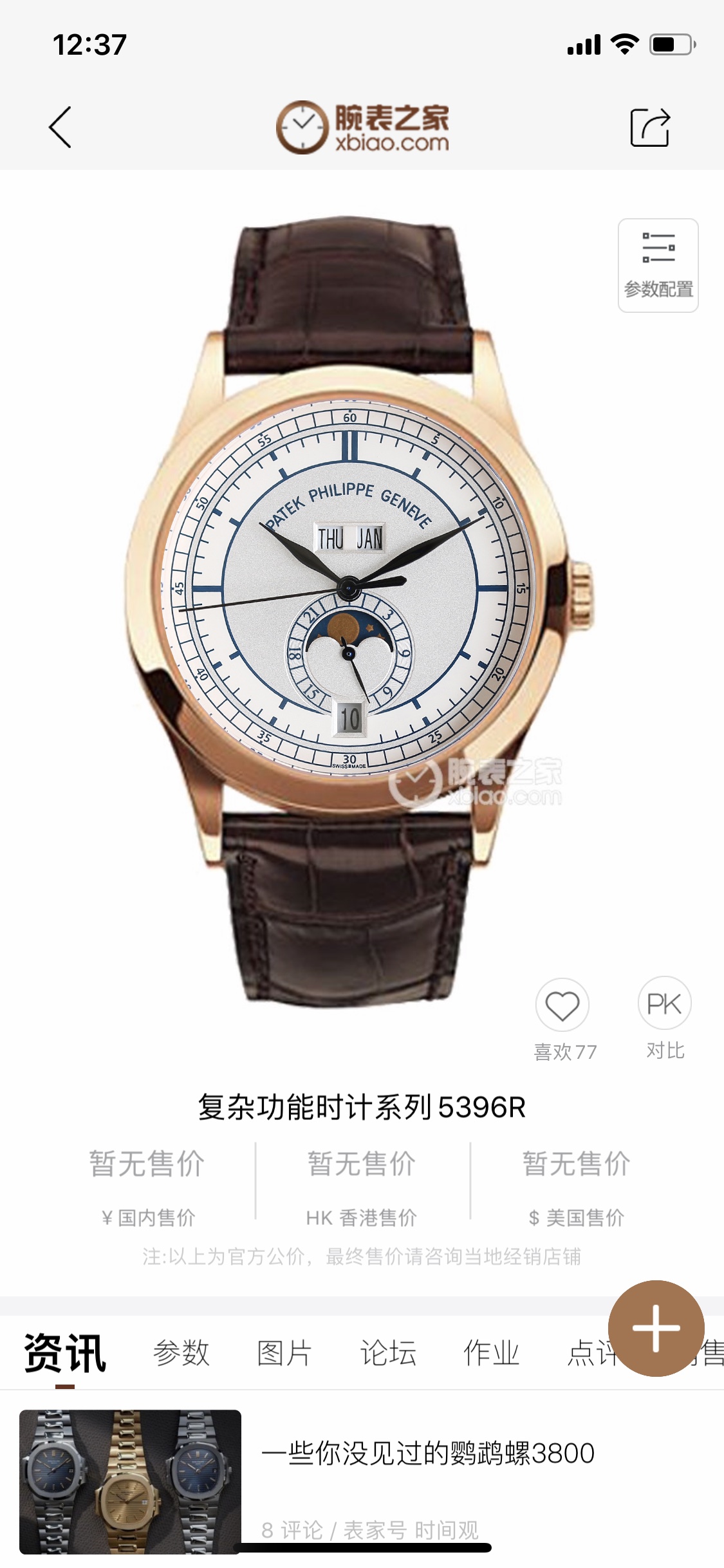 Patek Philippe Blue 5205G