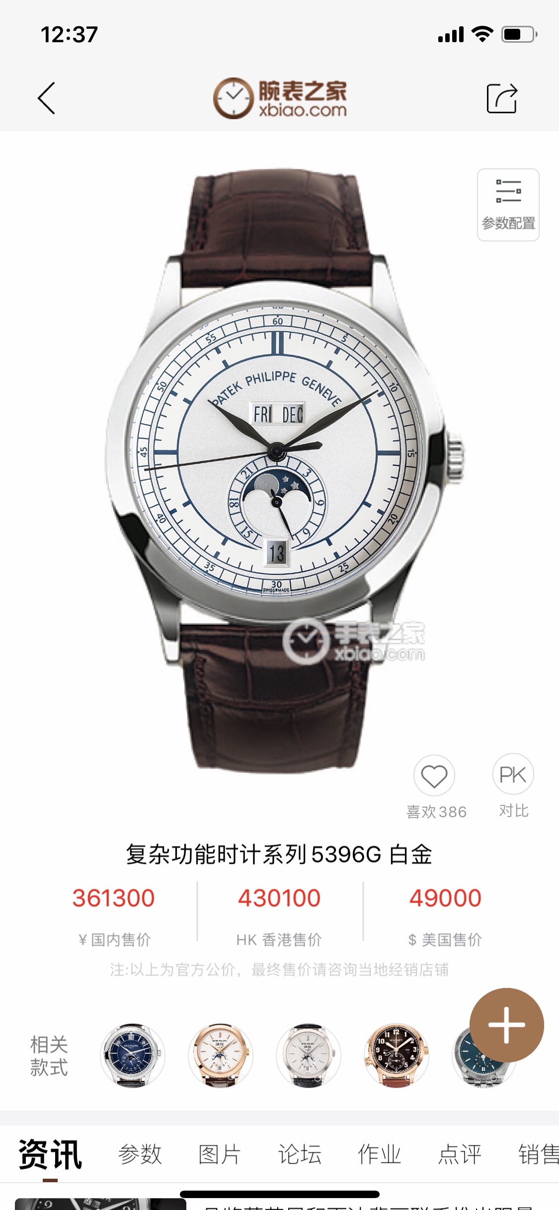 Patek Philippe Blue 5205G