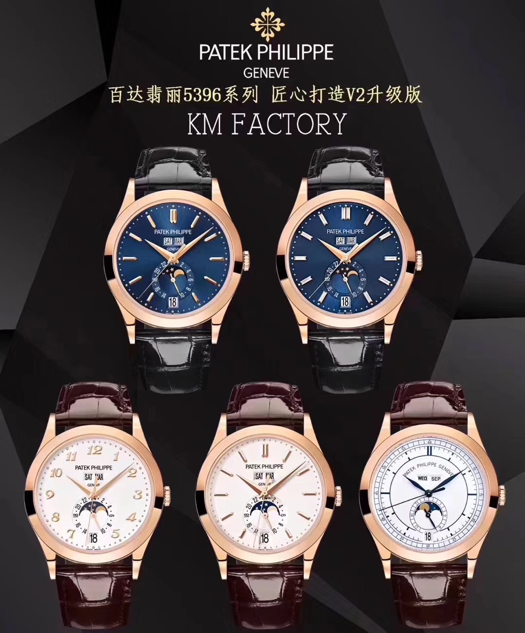 Patek Philippe White 5396