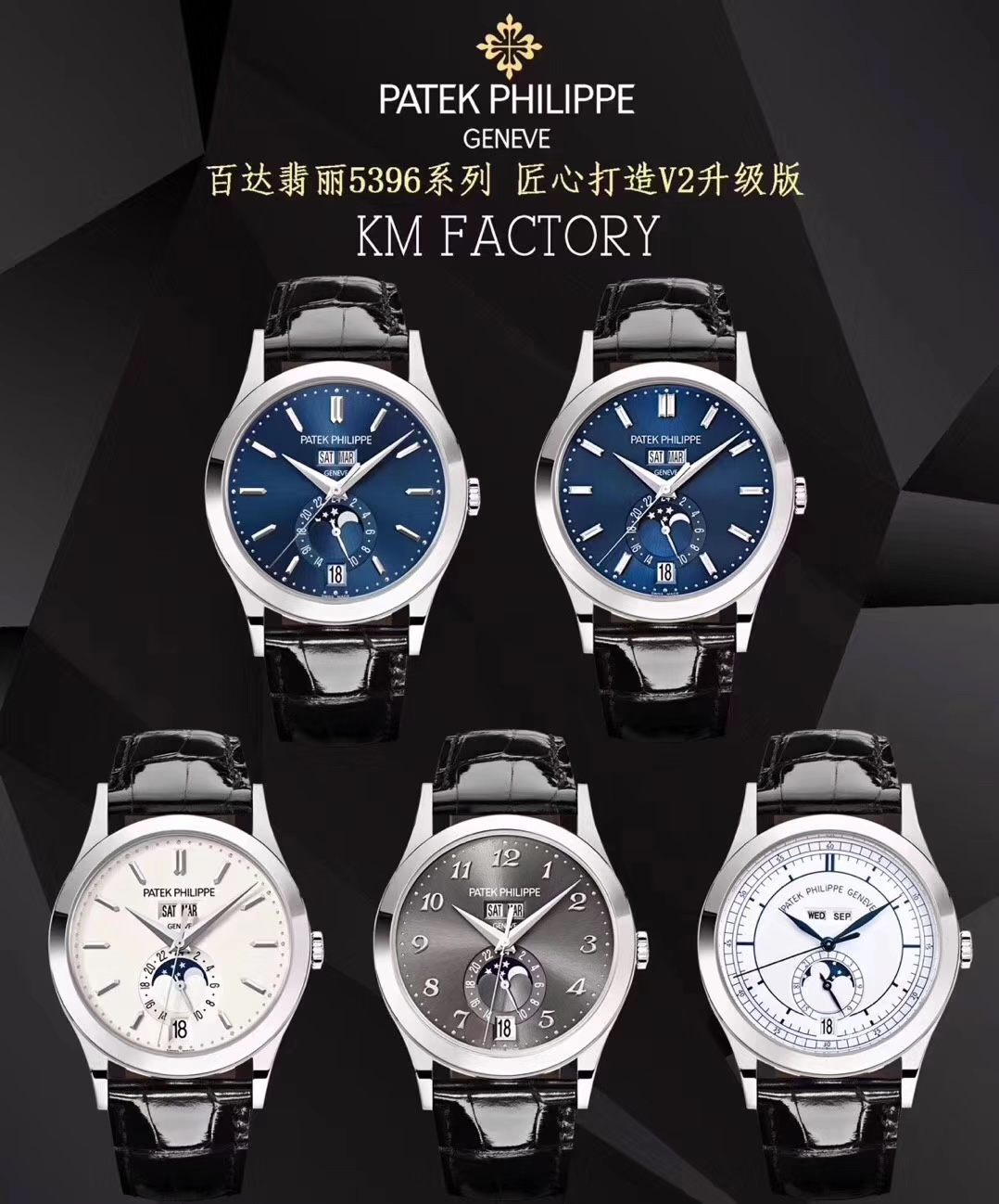 Patek Philippe White 5396