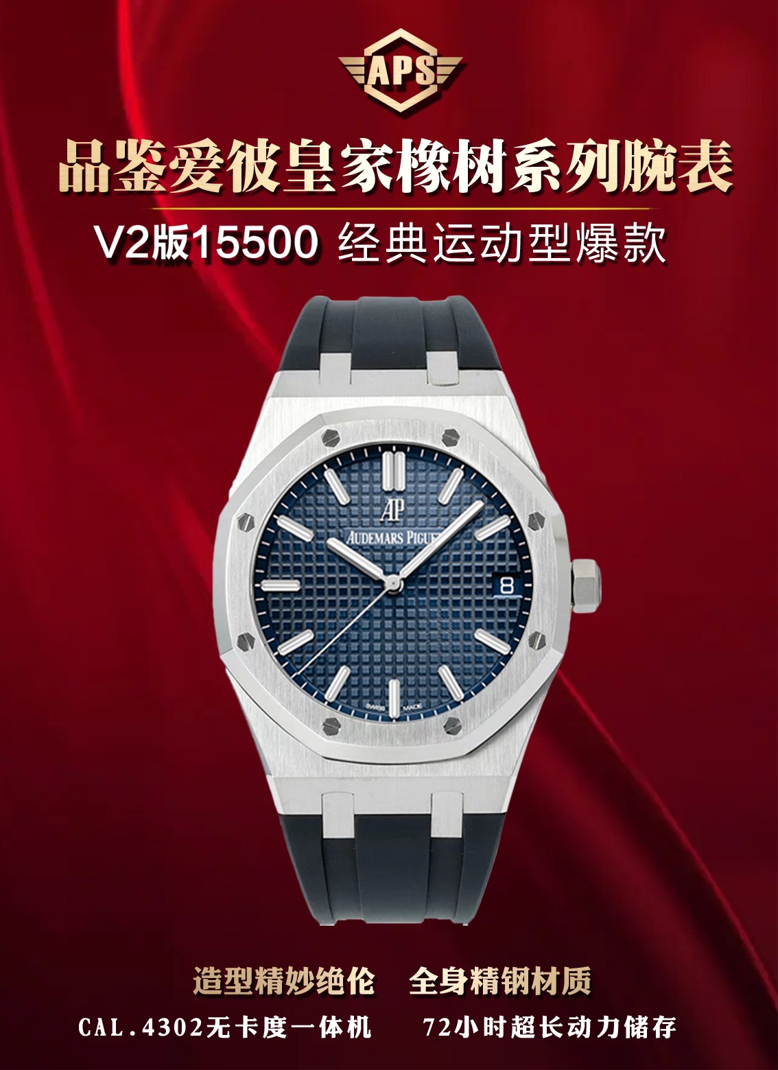 Audemars Piguet Royal Oak 4302 APS