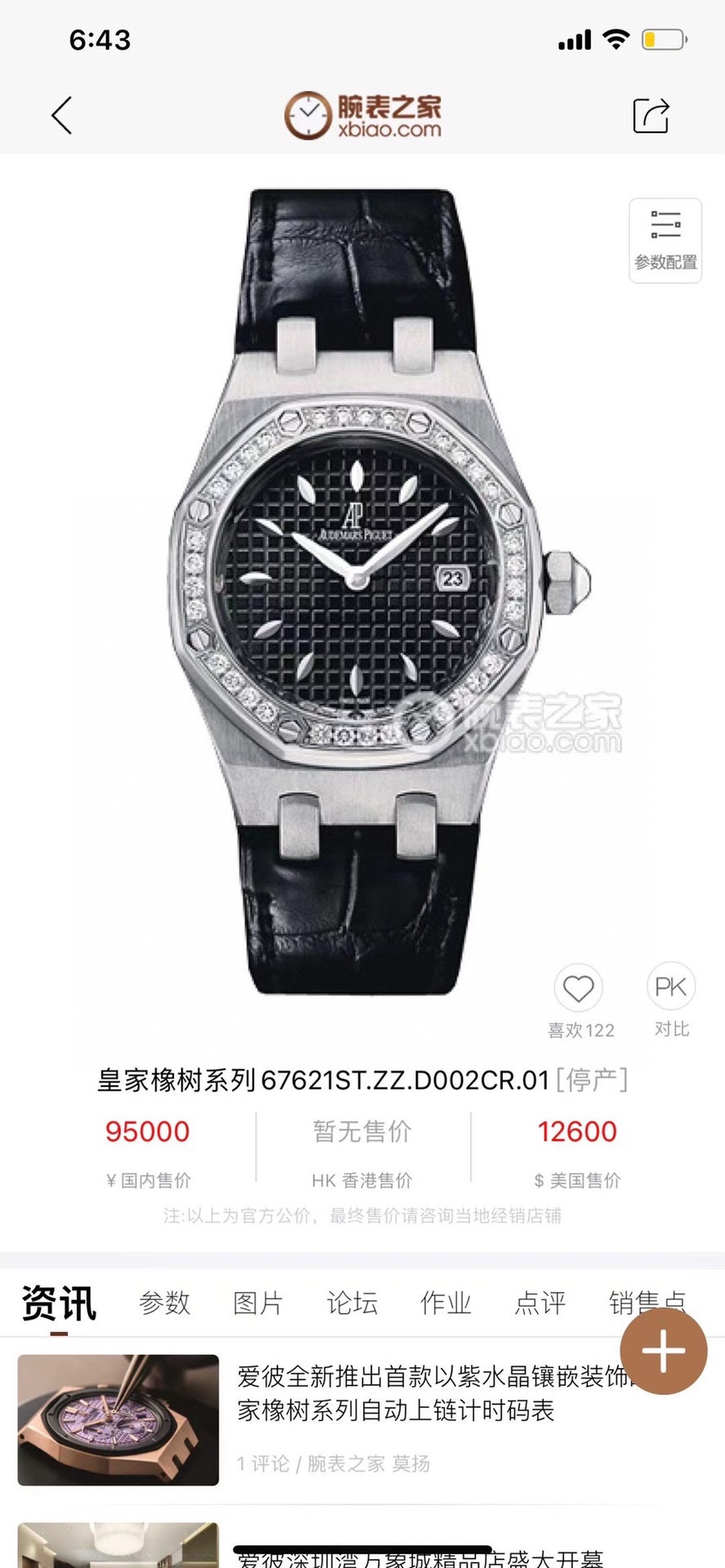 Audemars Piguet Royal Oak Blue 67601