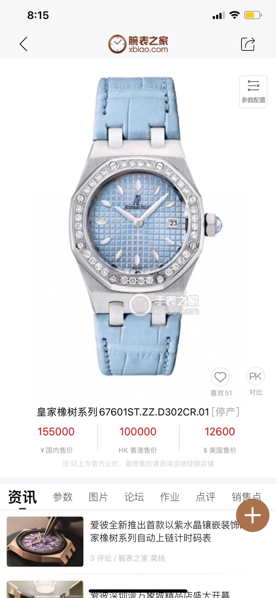 Audemars Piguet Royal Oak Blue 67601