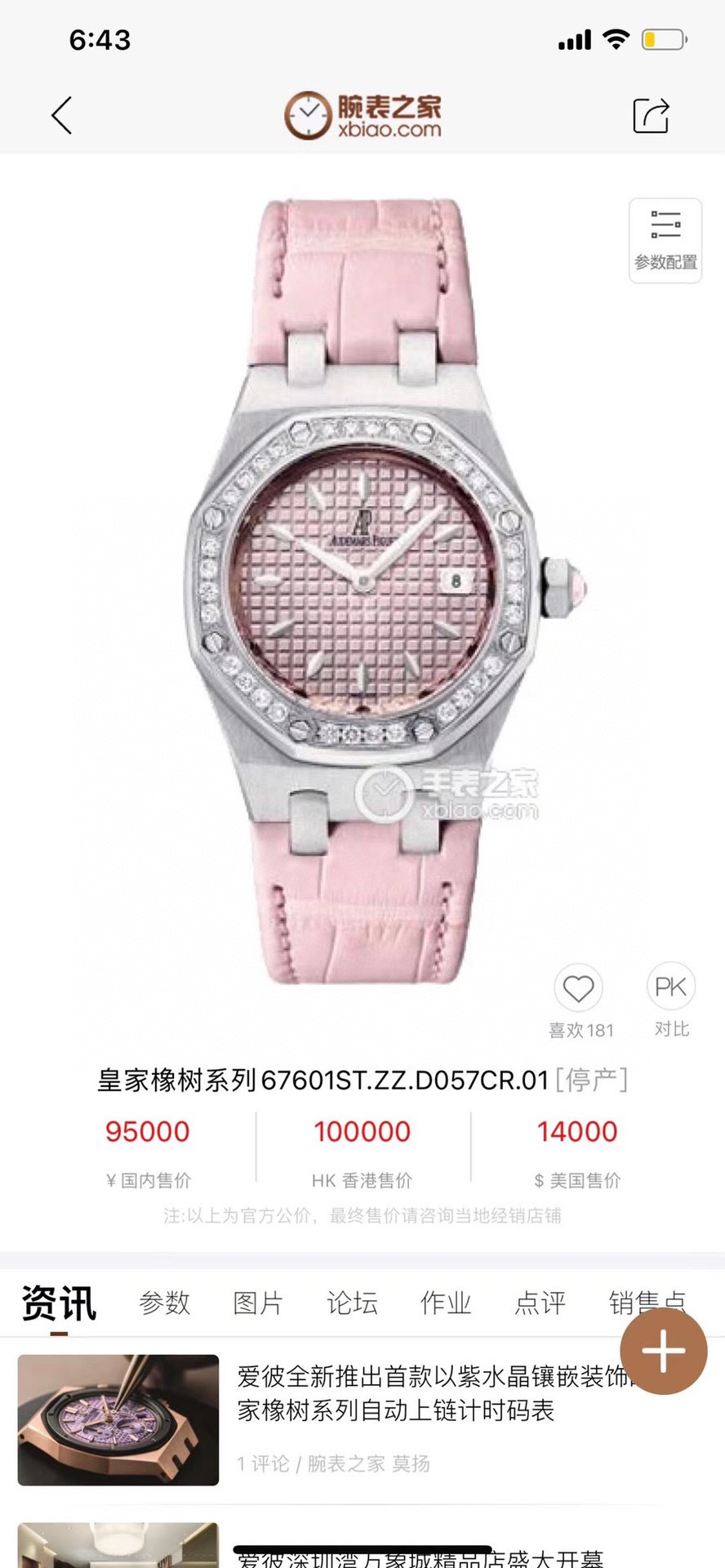 Audemars Piguet Royal Oak Blue 67601