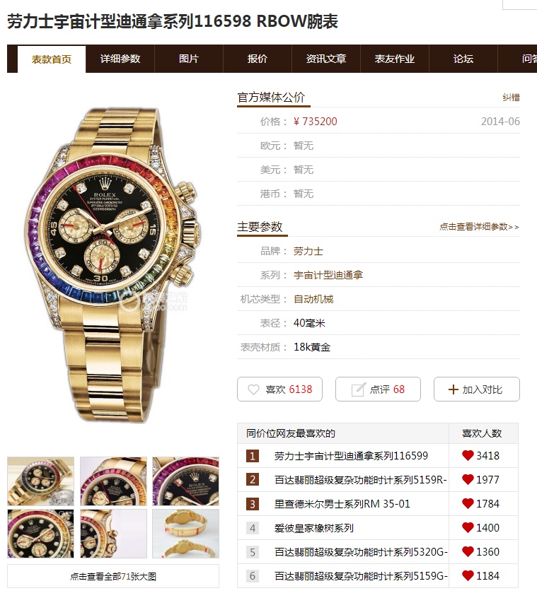 Rolex Watch 14703