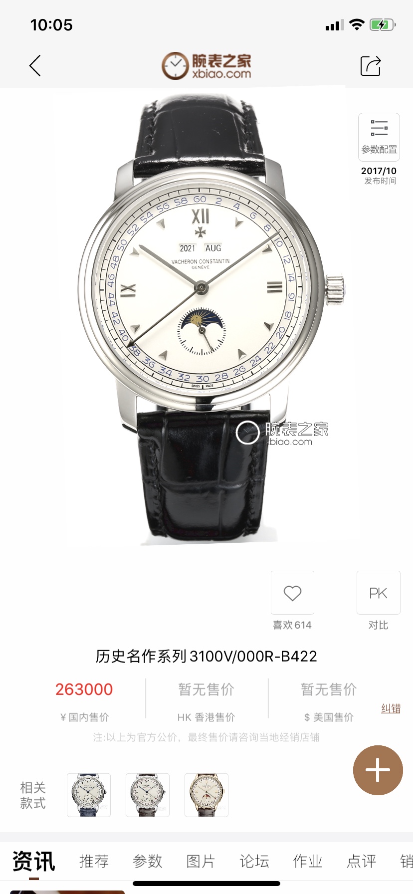 Vacheron Constantin 3100V TW