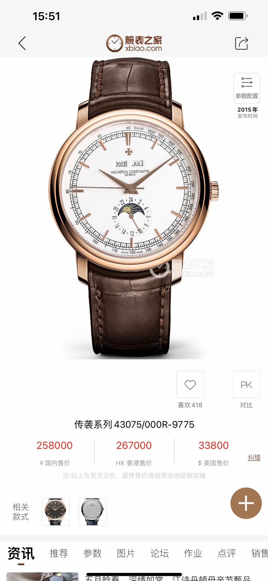 Vacheron Constantin 3100V TW