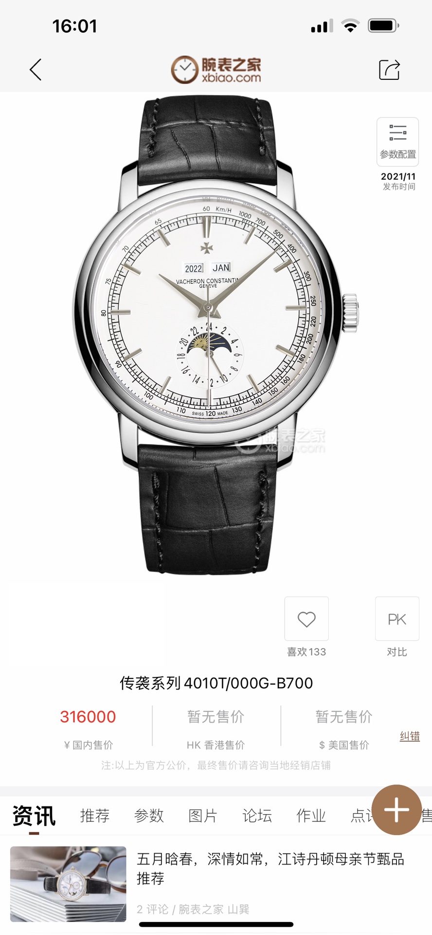 Vacheron Constantin 3100V TW