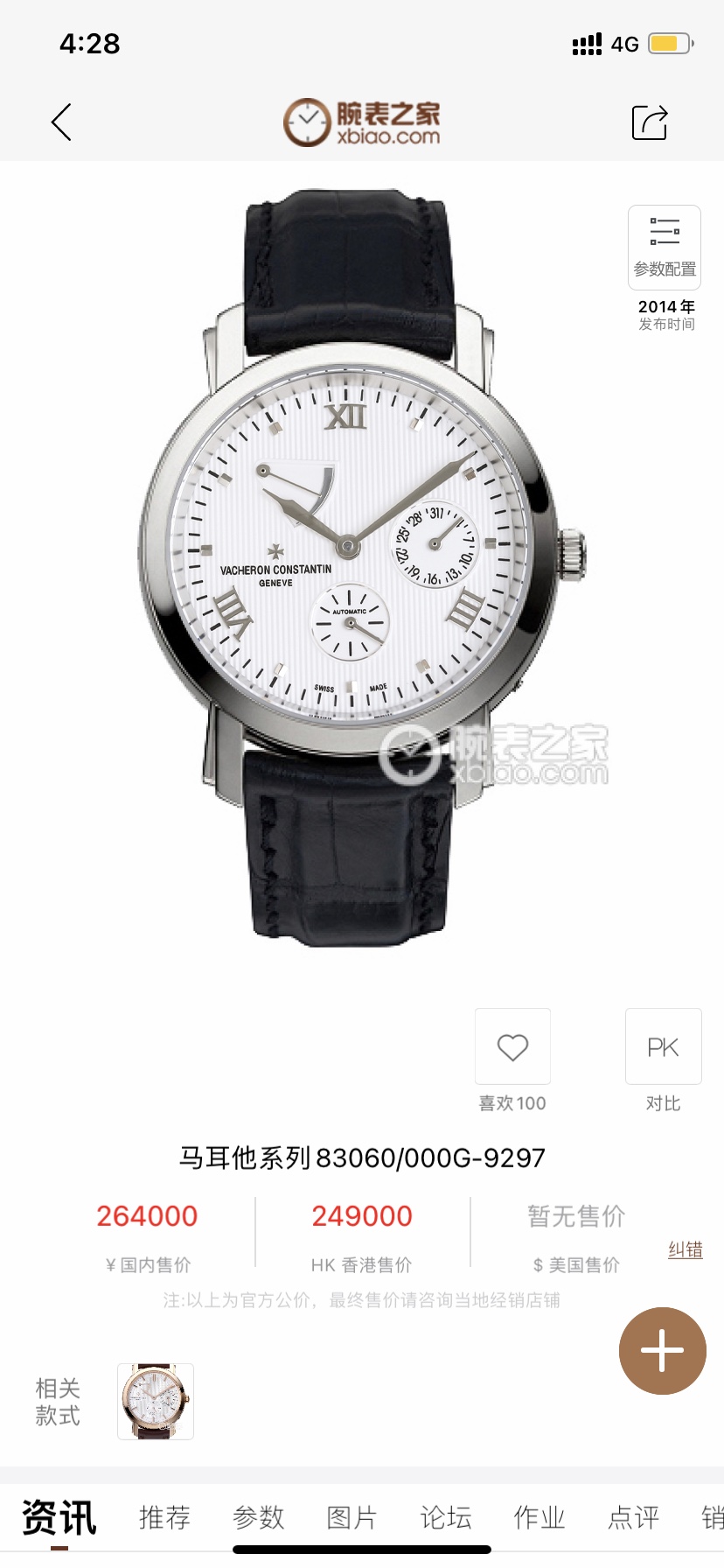 Vacheron Constantin 47200/000G 41mm TW