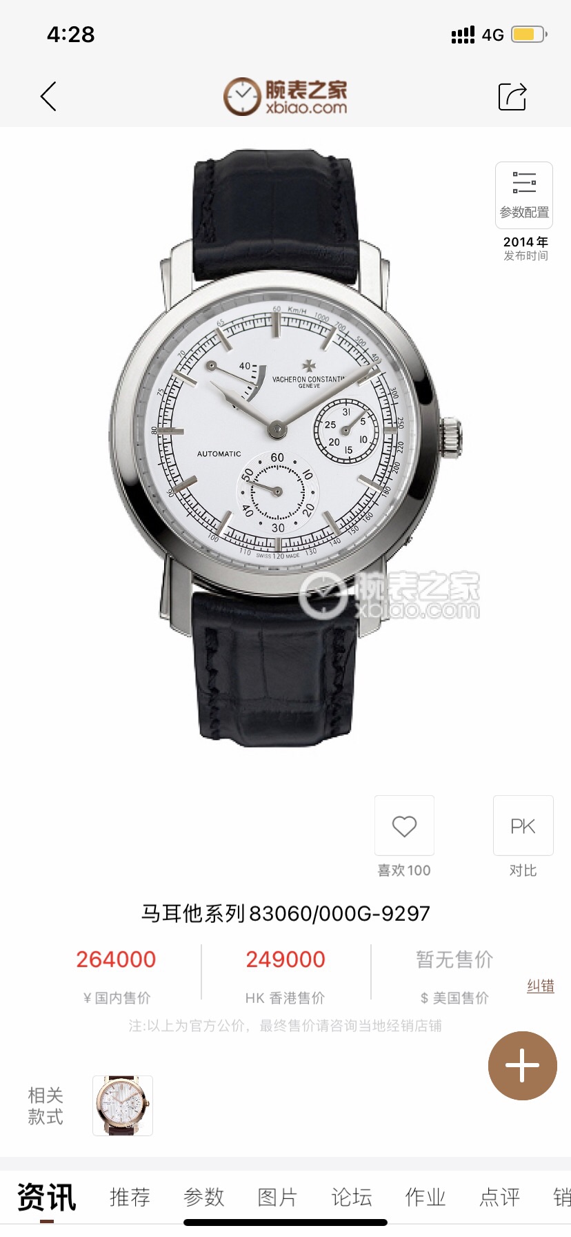 Vacheron Constantin 83060/000R 38mm TW