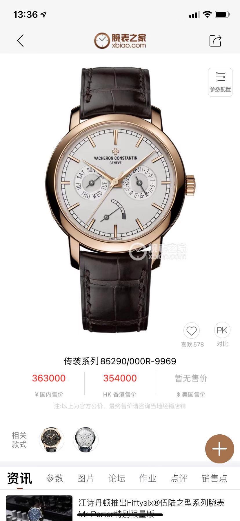 Vacheron Constantin Rose Gold 2475SC 39.5mm